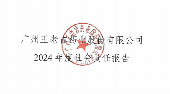 2024社會(huì)責(zé)任報(bào)告.png