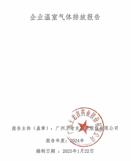 企業(yè)溫室氣體排放報(bào)告.png