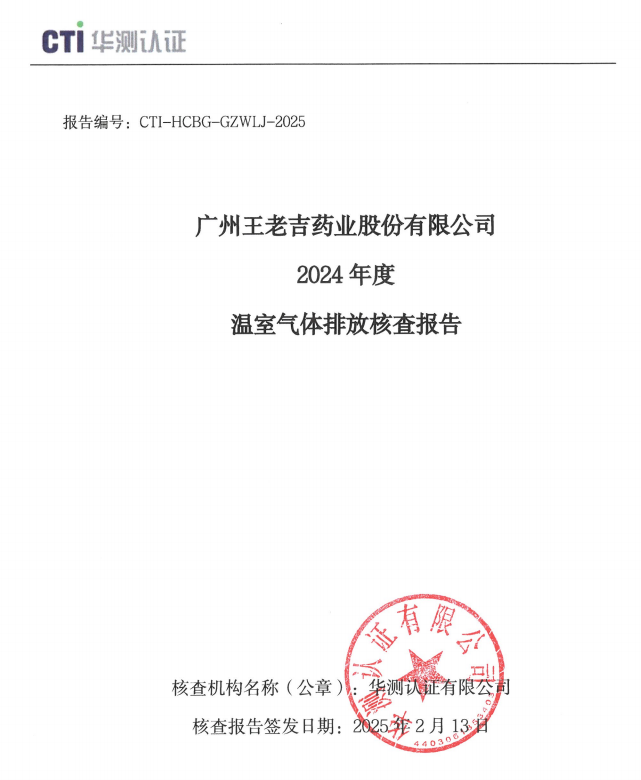溫室氣體排放核查報告.png